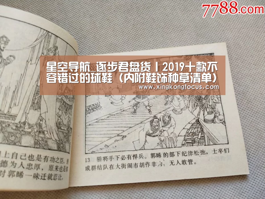 星空导航_逐步君盘货丨2019十款不容错过的球鞋(内附鞋饰种草清单)(图1) 星空赛事