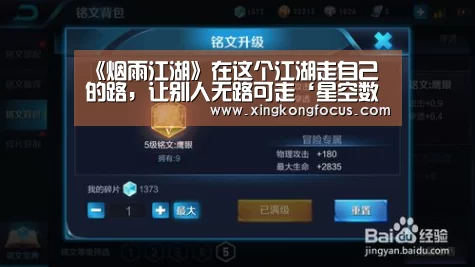 《烟雨江湖》在这个江湖走自己的路,让别人无路可走‘星空数据’(图1) 星空赛事